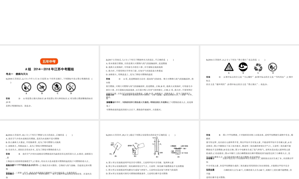 （江苏专版）中考化学复习 专题十一 化学与能源（试卷部分）课件-人教版初中九年级全册化学课件