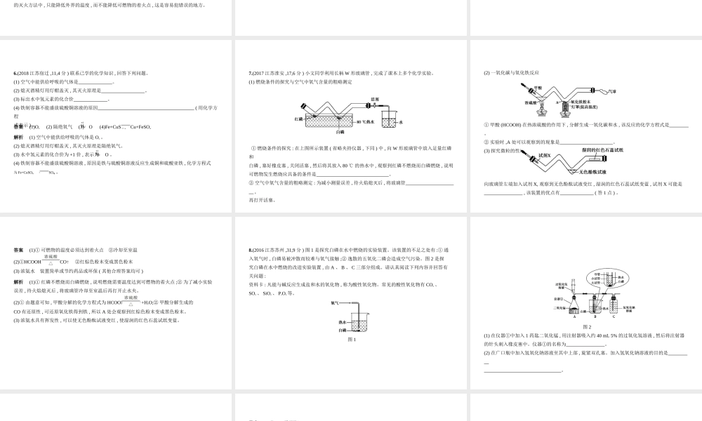 （江苏专版）中考化学复习 专题十一 化学与能源（试卷部分）课件-人教版初中九年级全册化学课件