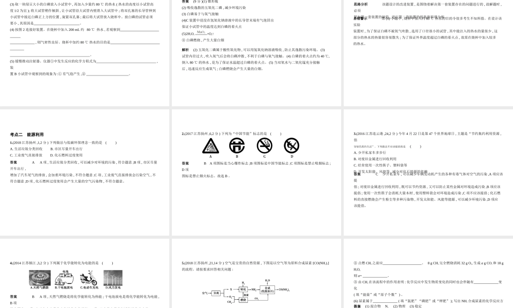（江苏专版）中考化学复习 专题十一 化学与能源（试卷部分）课件-人教版初中九年级全册化学课件