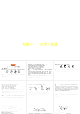 （江苏专版）中考化学复习 专题十一 化学与能源（试卷部分）课件-人教版初中九年级全册化学课件