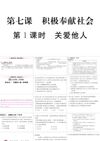 （江西专版）八年级道德与法治上册 第三单元 勇担社会责任 第七课 积极奉献社会 第1框 关爱他人习题课件 新人教版-新人教版初中八年级上册政治课件
