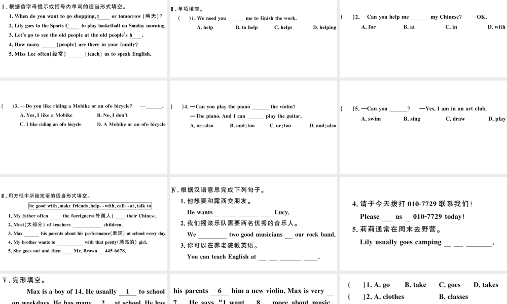（江西专版）七年级英语下册 Unit 1 Can you play the guitar第四课时习题课件（新版）人教新目标版-（新版）人教新目标版初中七年级下册英语课件