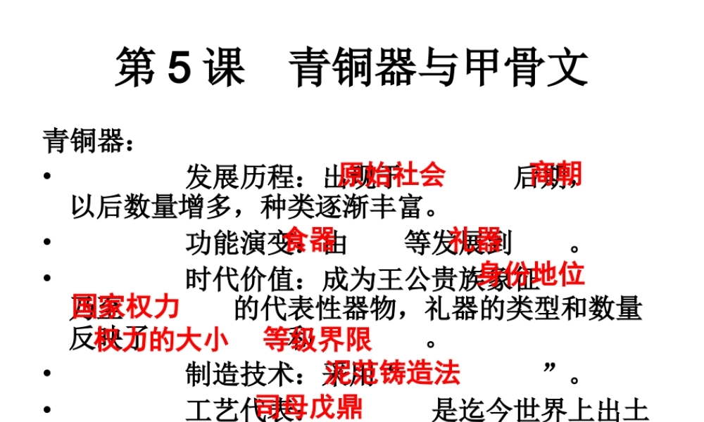 （水滴系列）（秋级历史上册 第6课 动荡的春秋时期课件 新人教版