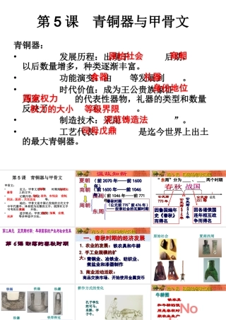 （水滴系列）（秋级历史上册 第6课 动荡的春秋时期课件 新人教版