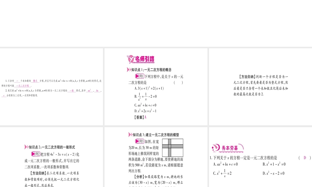 （江西专级数学上册 第2章 一元二次方程 2.1 认识一元二次方程 第1课时 一元二次方程作业课件 （新版）北师大版-（新版）北师大级上册数学课件