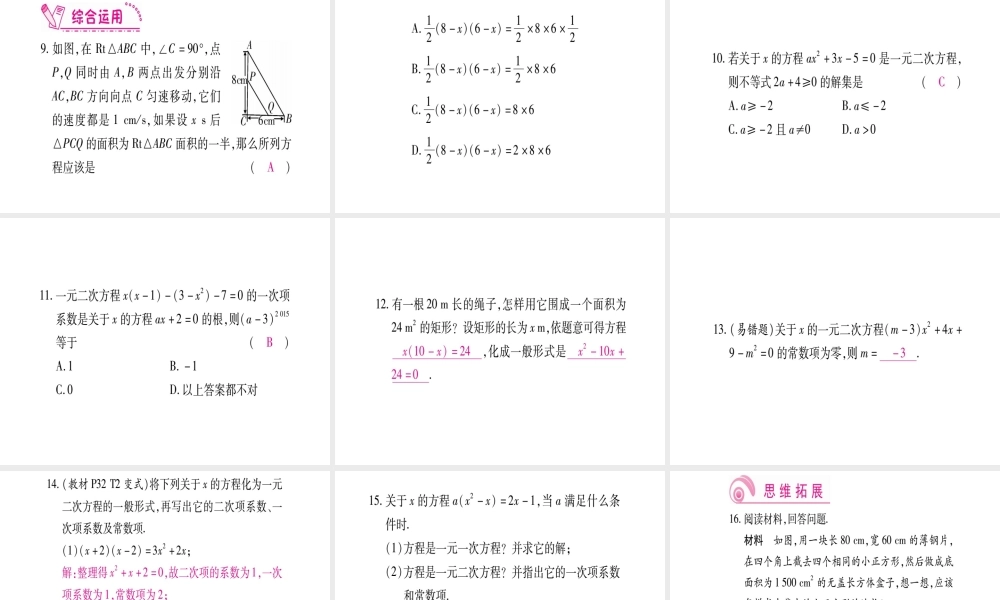 （江西专级数学上册 第2章 一元二次方程 2.1 认识一元二次方程 第1课时 一元二次方程作业课件 （新版）北师大版-（新版）北师大级上册数学课件