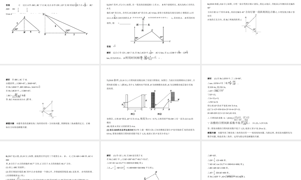 （江苏专版）中考数学一轮复习 第六章 空间与图形 6.3 解直角三角形（试卷部分）课件-人教级全册数学课件