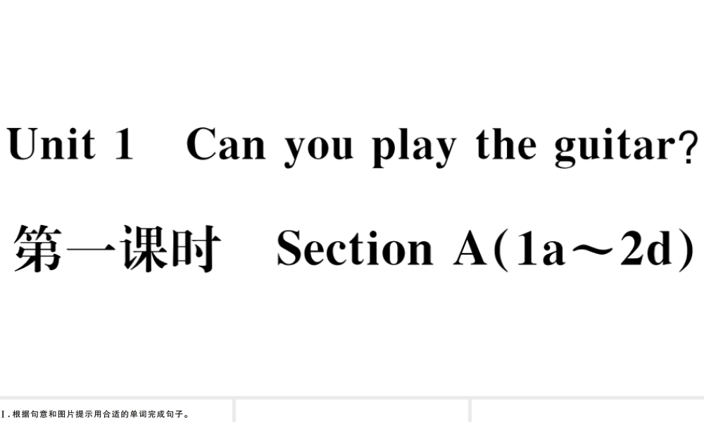 （江西专版）七年级英语下册 Unit 1 Can you play the guitar第一课时习题课件（新版）人教新目标版-（新版）人教新目标版初中七年级下册英语课件