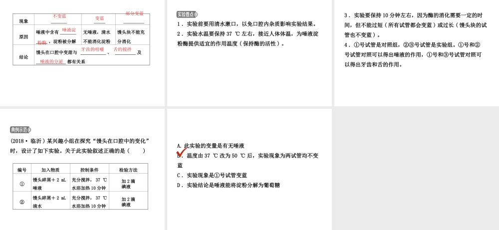 （江西专版）中考生物 第1部分 第四单元 第二章 人体的营养复习课件-人教级全册生物课件