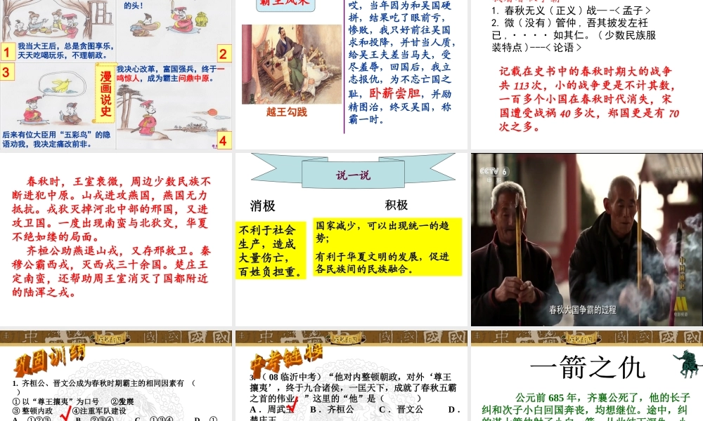 （水滴系列）（秋级历史上册 第6课 动荡的春秋时期课课件 新人教版