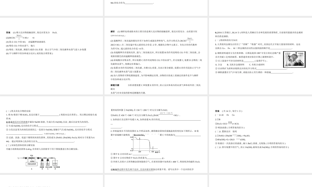 （江苏专版）中考化学复习 专题四 金属和金属材料（试卷部分）课件-人教版初中九年级全册化学课件