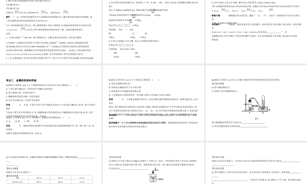 （江苏专版）中考化学复习 专题四 金属和金属材料（试卷部分）课件-人教版初中九年级全册化学课件