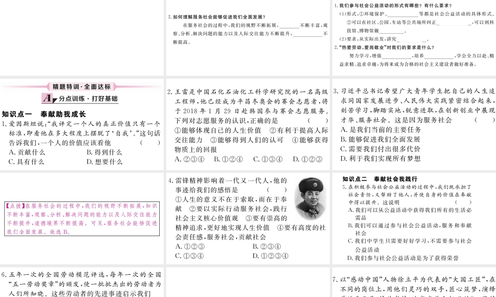 （江西专版）八年级道德与法治上册 第三单元 勇担社会责任 第七课 积极奉献社会 第2框 服务社会习题课件 新人教版-新人教版初中八年级上册政治课件