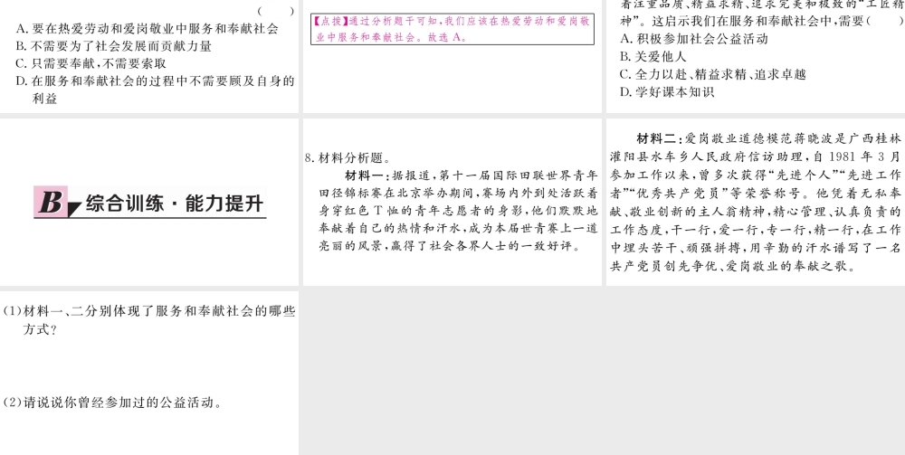 （江西专版）八年级道德与法治上册 第三单元 勇担社会责任 第七课 积极奉献社会 第2框 服务社会习题课件 新人教版-新人教版初中八年级上册政治课件