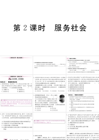 （江西专版）八年级道德与法治上册 第三单元 勇担社会责任 第七课 积极奉献社会 第2框 服务社会习题课件 新人教版-新人教版初中八年级上册政治课件