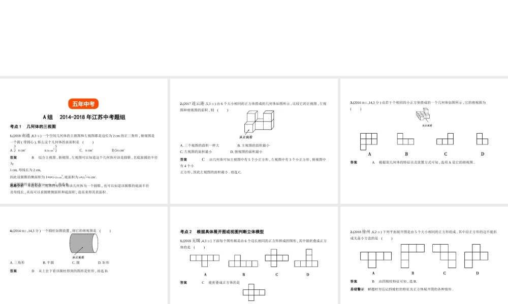 （江苏专版）中考数学一轮复习 第六章 空间与图形 6.4 视图与投影（试卷部分）课件-人教版初中九年级全册数学课件