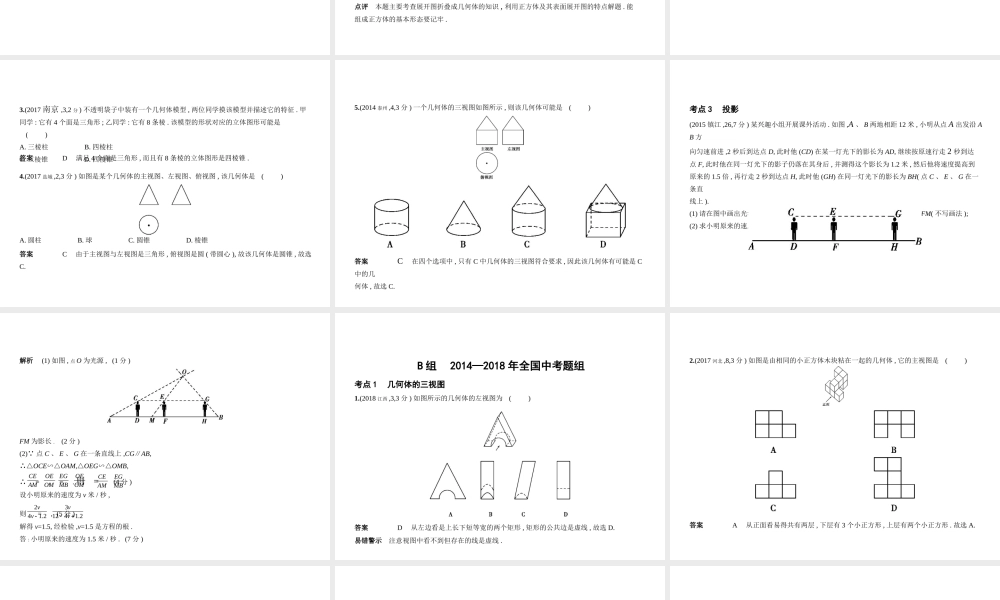 （江苏专版）中考数学一轮复习 第六章 空间与图形 6.4 视图与投影（试卷部分）课件-人教版初中九年级全册数学课件