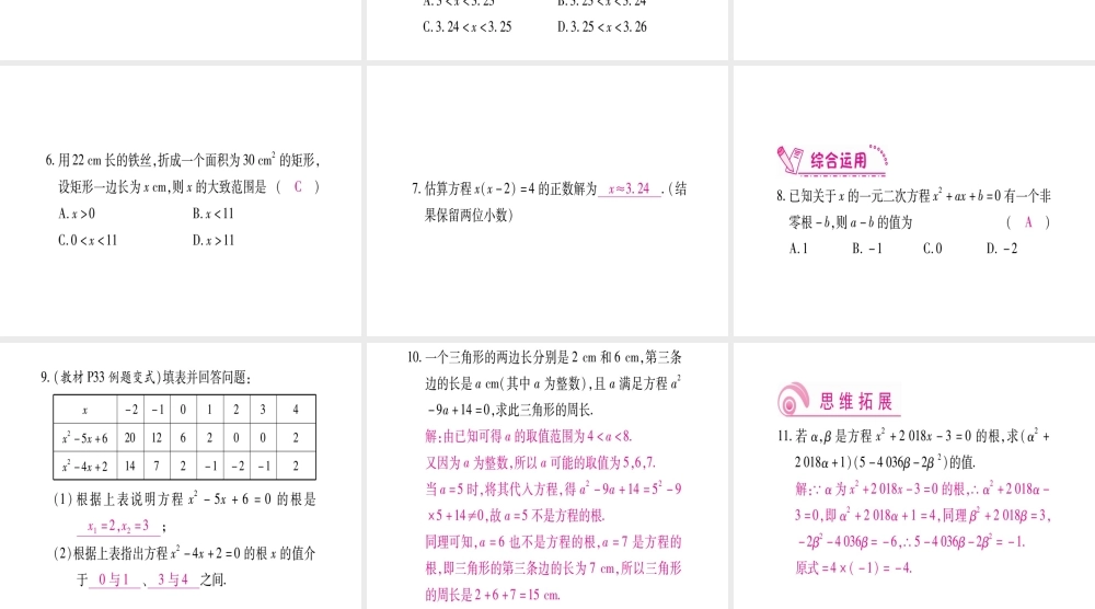 （江西专级数学上册 第2章 一元二次方程 2.1 认识一元二次方程 第2课时 一元二次方程解的估算作业课件 （新版）北师大版-（新版）北师大级上册数学课件