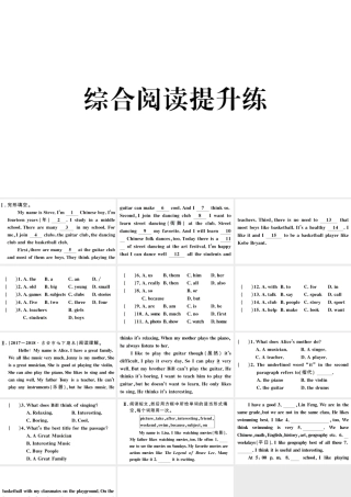 （江西专版）七年级英语下册 Unit 1 Can you play the guitar综合阅读提升练习题课件（新版）人教新目标版-（新版）人教新目标版初中七年级下册英语课件