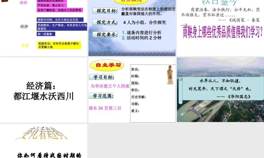 （水滴系列）（秋级历史上册 第7课 战国时期的社会变化课件 新人教版