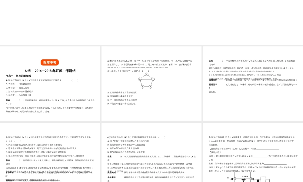 （江苏专版）中考化学复习 专题五 常见的酸和碱（试卷部分）课件-人教版初中九年级全册化学课件