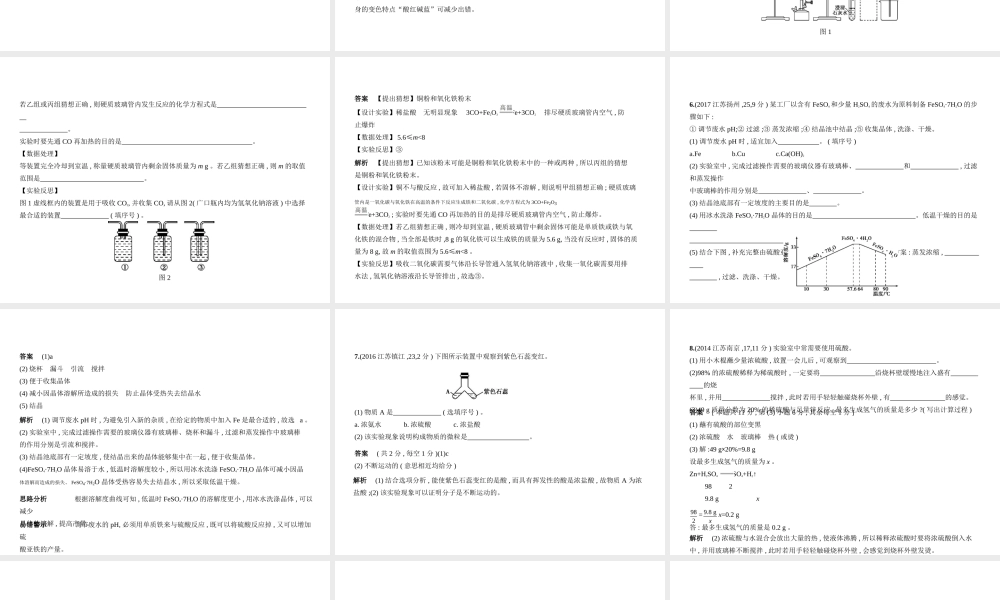 （江苏专版）中考化学复习 专题五 常见的酸和碱（试卷部分）课件-人教版初中九年级全册化学课件