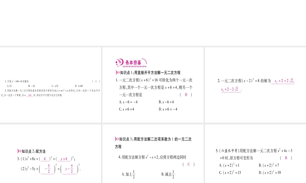（江西专级数学上册 第2章 一元二次方程 2.2 用配方法求解一元二次方程 第1课时 用配方法解二次项系数为1的一元二次方程作业课件 （新版）北师大版-（新版）北师大级上册数学课件