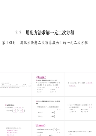 （江西专级数学上册 第2章 一元二次方程 2.2 用配方法求解一元二次方程 第1课时 用配方法解二次项系数为1的一元二次方程作业课件 （新版）北师大版-（新版）北师大级上册数学课件