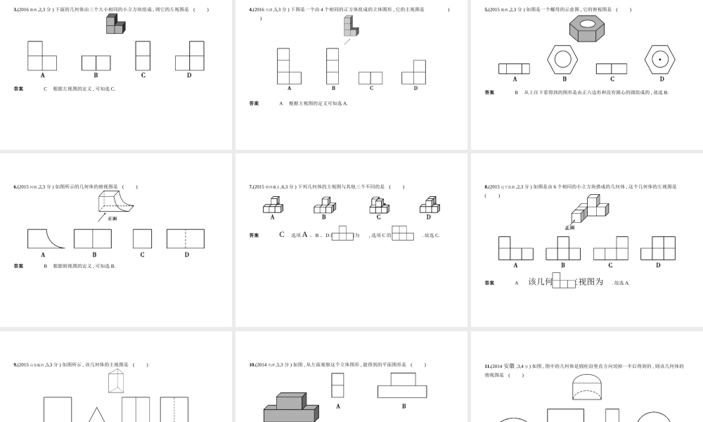 （江苏专版）中考数学一轮复习 第六章 空间与图形 6.4 视图与投影（试卷部分）课件-人教级全册数学课件