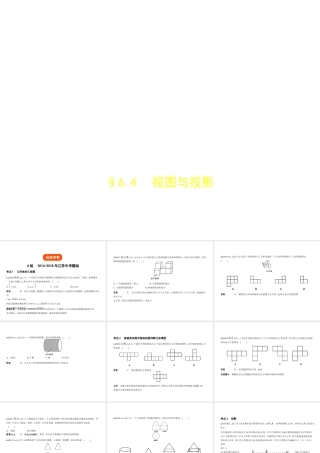 （江苏专版）中考数学一轮复习 第六章 空间与图形 6.4 视图与投影（试卷部分）课件-人教级全册数学课件