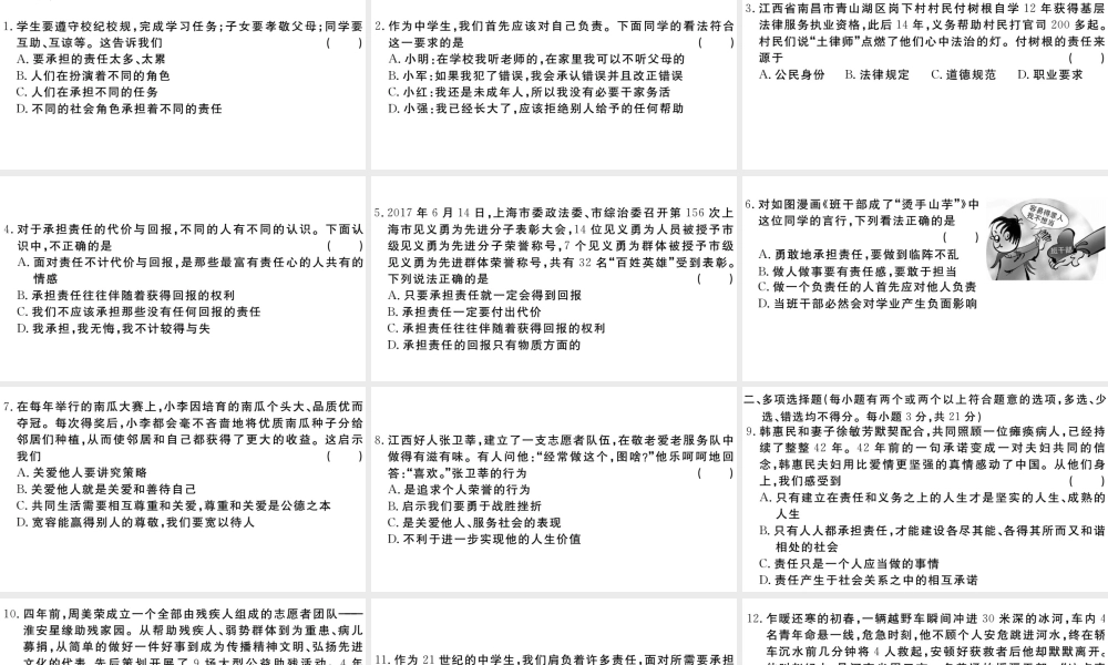 （江西专版）八年级道德与法治上册 第三单元 勇担社会责任检测卷课件 新人教版-新人教版初中八年级上册政治课件