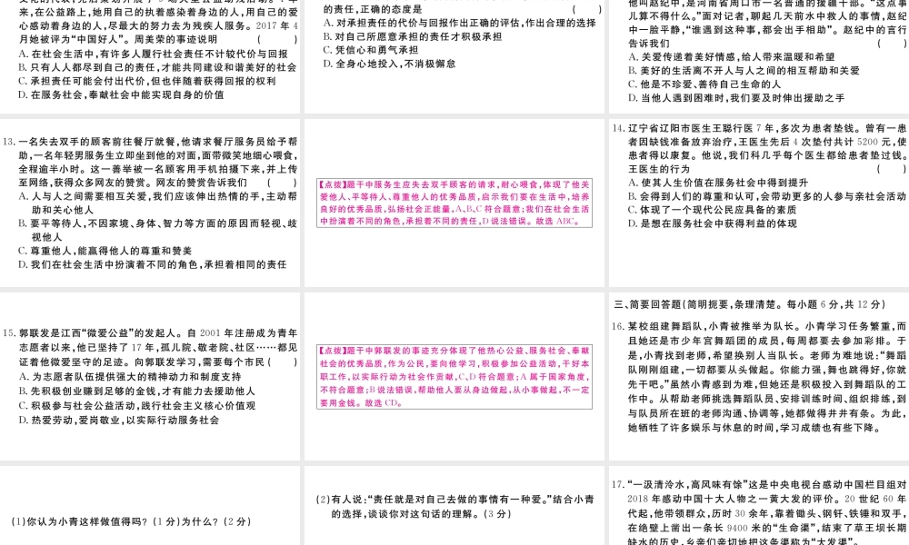 （江西专版）八年级道德与法治上册 第三单元 勇担社会责任检测卷课件 新人教版-新人教版初中八年级上册政治课件