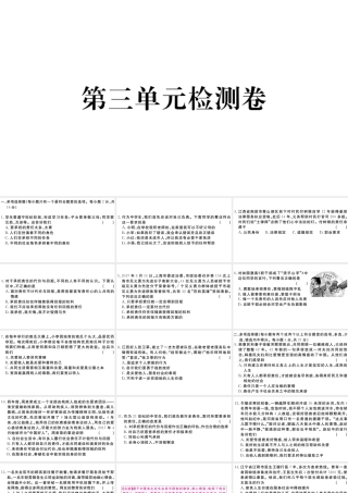 （江西专版）八年级道德与法治上册 第三单元 勇担社会责任检测卷课件 新人教版-新人教版初中八年级上册政治课件