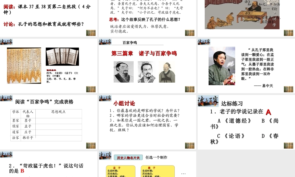 （水滴系列）（秋级历史上册 第8课 百家争鸣课件 新人教版