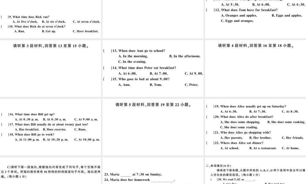 （江西专版）七年级英语下册 Unit 2 What time do you go to school单元检测卷课件（新版）人教新目标版-（新版）人教新目标版初中七年级下册英语课件