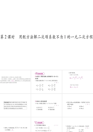 （江西专级数学上册 第2章 一元二次方程 2.2 用配方法求解一元二次方程 第2课时 用配方法解二次项系数不为1的一元二次方程作业课件 （新版）北师大版-（新版）北师大级上册数学课件