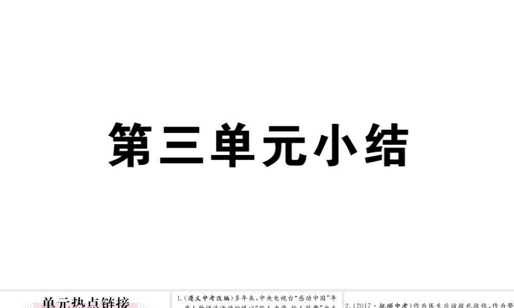（江西专版）八年级道德与法治上册 第三单元 勇担社会责任小结习题课件 新人教版-新人教版初中八年级上册政治课件