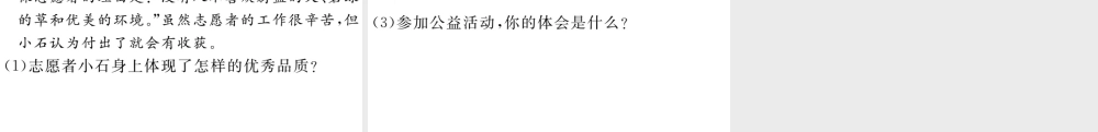 （江西专版）八年级道德与法治上册 第三单元 勇担社会责任小结习题课件 新人教版-新人教版初中八年级上册政治课件