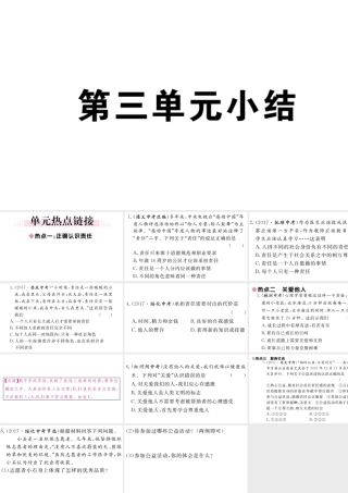 （江西专版）八年级道德与法治上册 第三单元 勇担社会责任小结习题课件 新人教版-新人教版初中八年级上册政治课件