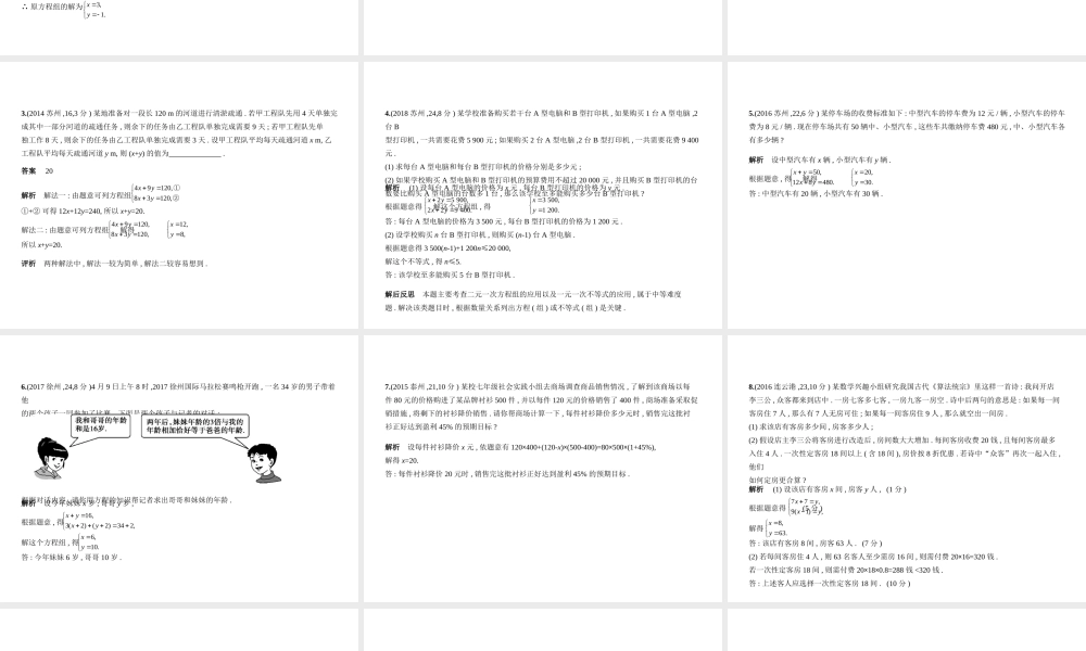 （江苏专版）中考数学一轮复习 第二章 方程（组）与不等式（组）2.1 一元一次方程、二元一次方程（组）（试卷部分）课件-人教版初中九年级全册数学课件