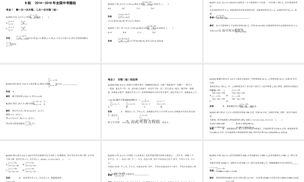 （江苏专版）中考数学一轮复习 第二章 方程（组）与不等式（组）2.1 一元一次方程、二元一次方程（组）（试卷部分）课件-人教版初中九年级全册数学课件