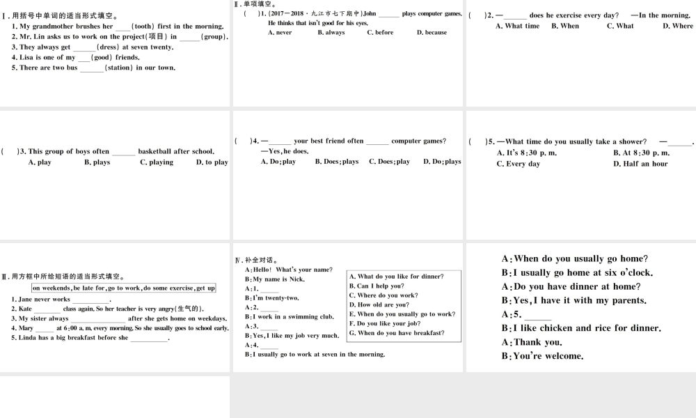 （江西专版）七年级英语下册 Unit 2 What time do you go to school第二课时习题课件（新版）人教新目标版-（新版）人教新目标版初中七年级下册英语课件
