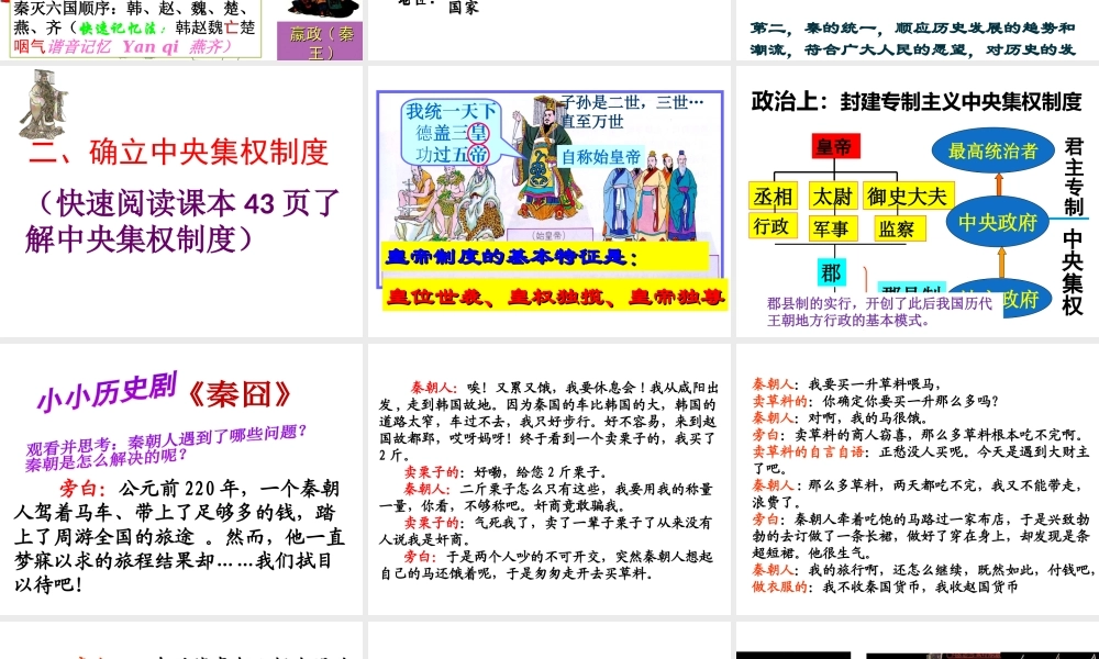 （水滴系列）（秋级历史上册 第9课《秦统一中国》课件 新人教版