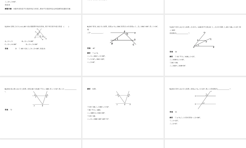 （江苏专版）中考数学一轮复习 第四章 图形的认识 4.1 基本图形、相交线与平行线（试卷部分）课件-人教级全册数学课件
