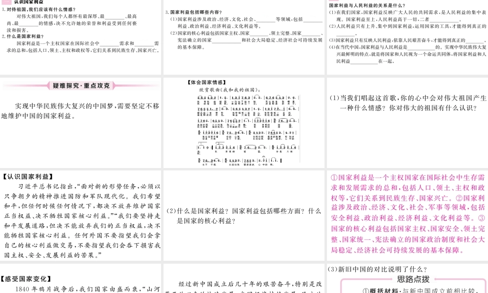 （江西专版）八年级道德与法治上册 第四单元 维护国家利益 第八课 国家利益至上 第1框 国家好 大家才会好习题课件 新人教版-新人教版初中八年级上册政治课件