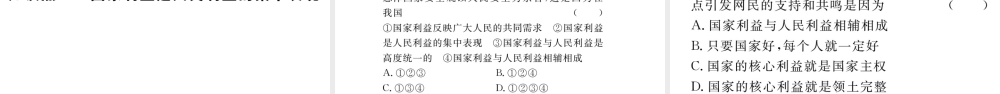 （江西专版）八年级道德与法治上册 第四单元 维护国家利益 第八课 国家利益至上 第1框 国家好 大家才会好习题课件 新人教版-新人教版初中八年级上册政治课件