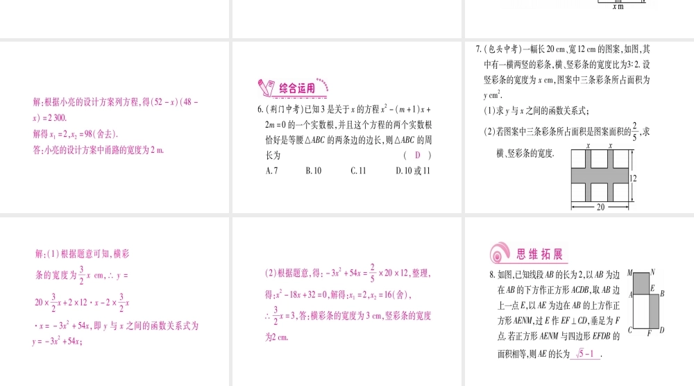 （江西专级数学上册 第2章 一元二次方程 2.3 用公式法求解一元二次方程 第2课时 利用一元二次方程解决面积问题作业课件 （新版）北师大版-（新版）北师大级上册数学课件