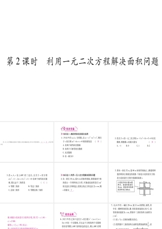 （江西专级数学上册 第2章 一元二次方程 2.3 用公式法求解一元二次方程 第2课时 利用一元二次方程解决面积问题作业课件 （新版）北师大版-（新版）北师大级上册数学课件