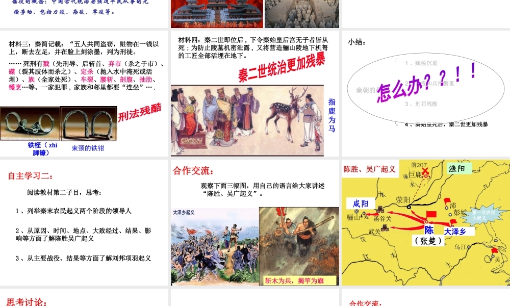 （水滴系列）（秋级历史上册 第10课 秦末农民大起义课件 新人教版