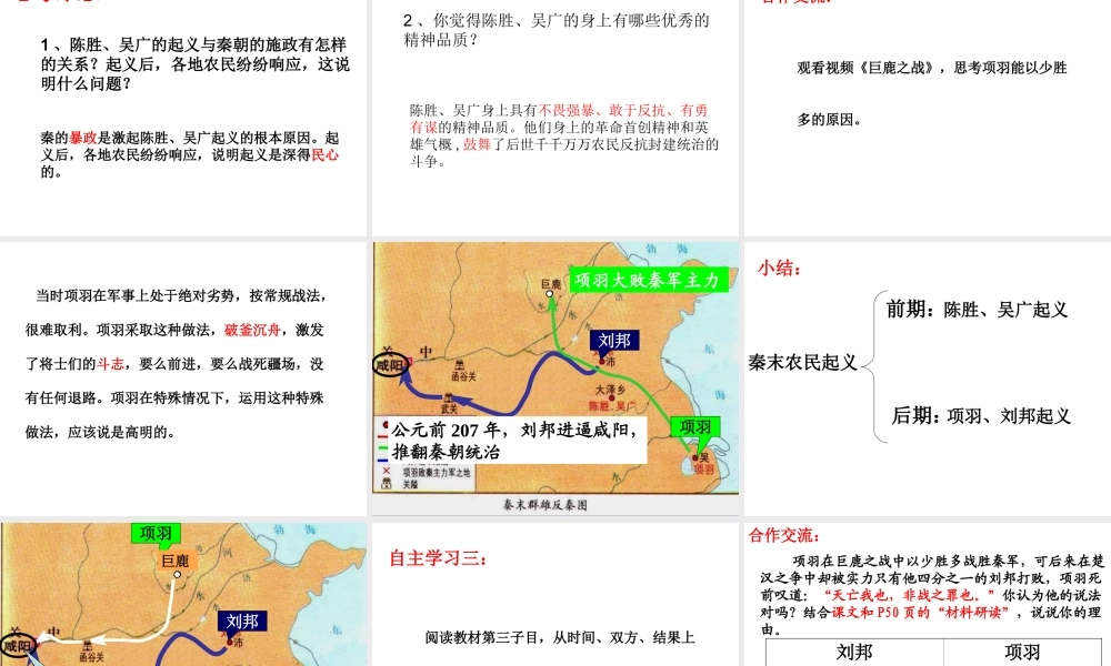 （水滴系列）（秋级历史上册 第10课 秦末农民大起义课件 新人教版